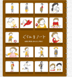 ぐらんまノート